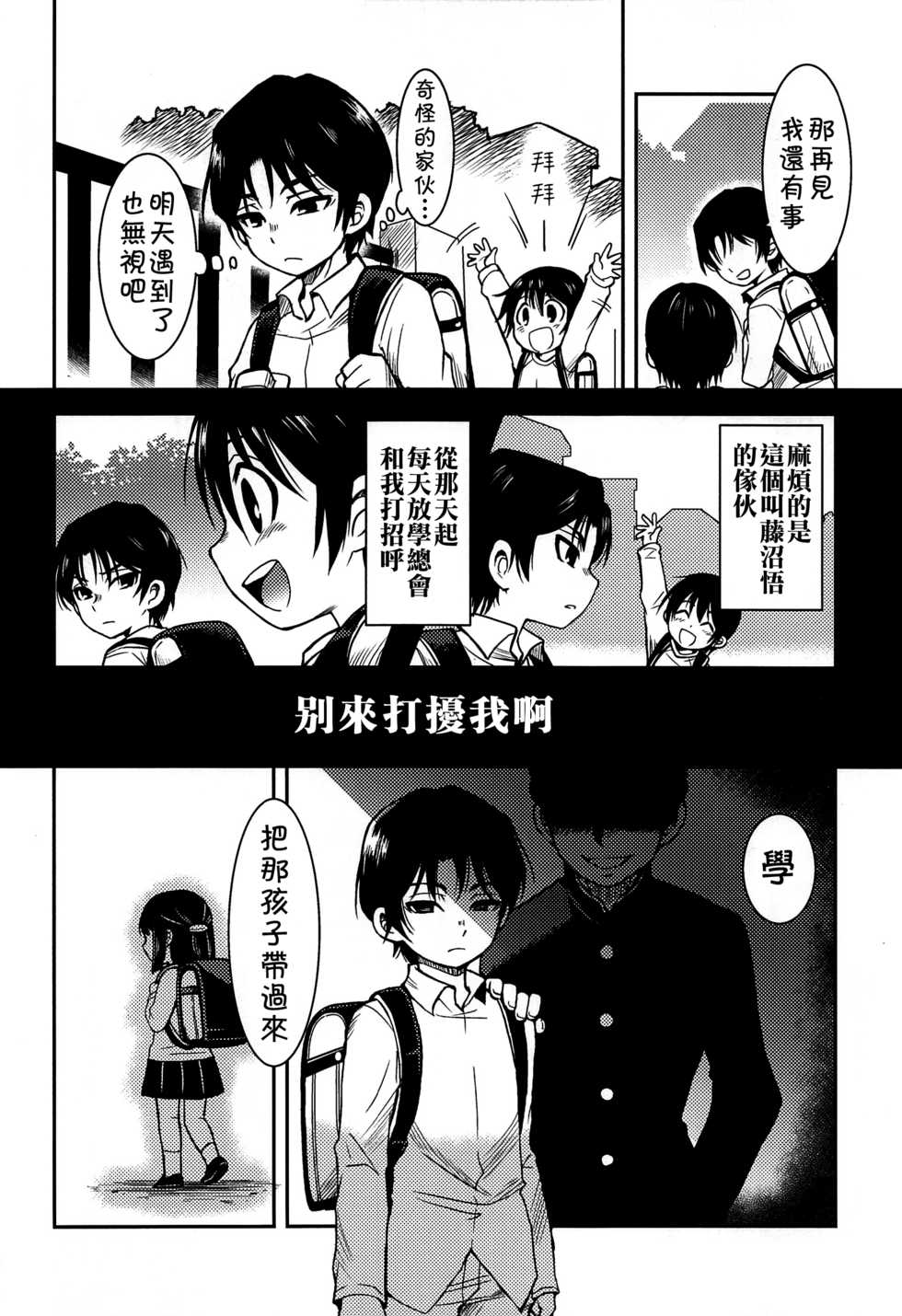 (HaruCC23) [Akimasaya (Akima)] Shinshoku (Boku Dake ga Inai Machi) [Chinese] [theoldestcat汉化] - Page 5