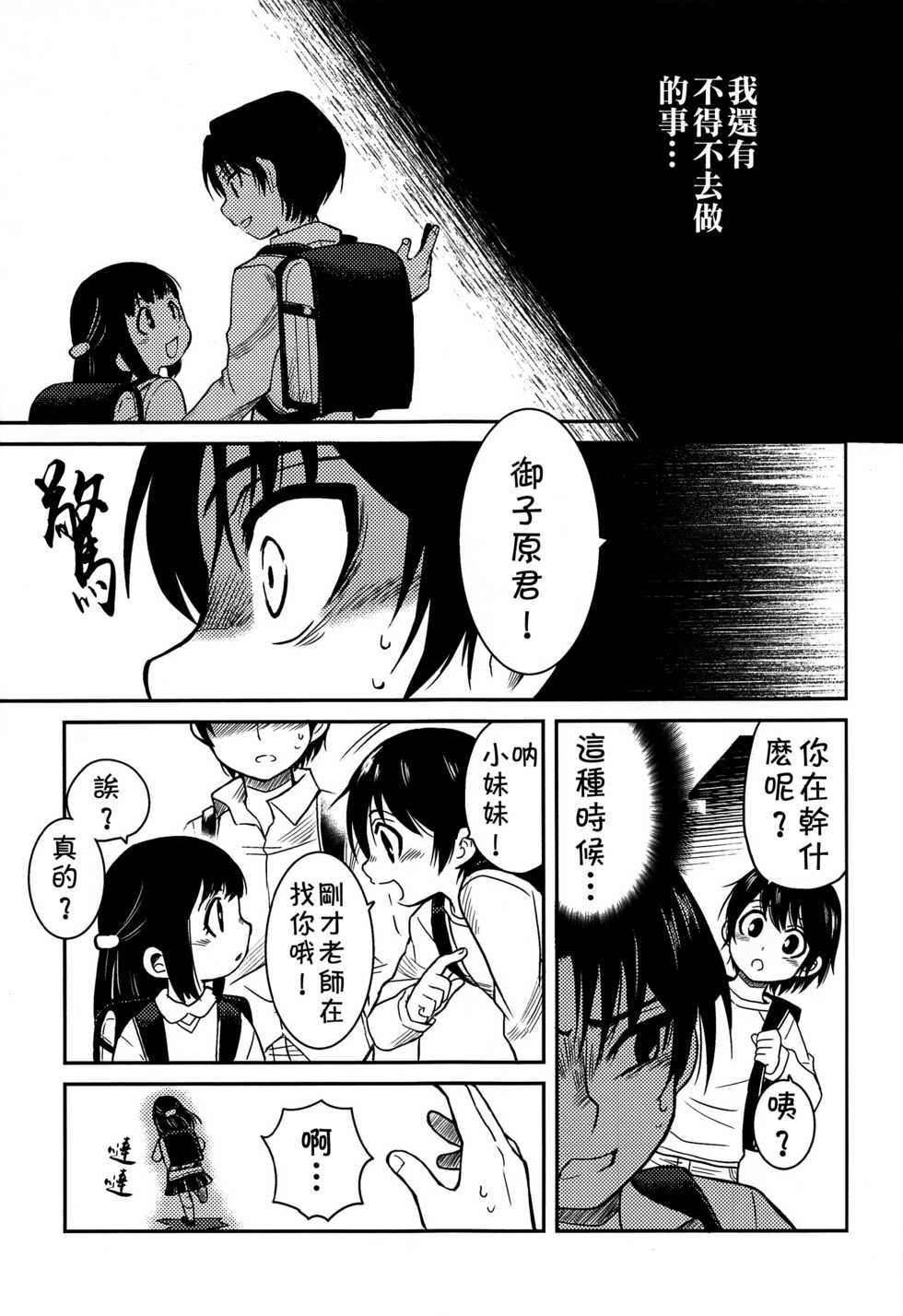 (HaruCC23) [Akimasaya (Akima)] Shinshoku (Boku Dake ga Inai Machi) [Chinese] [theoldestcat汉化] - Page 6