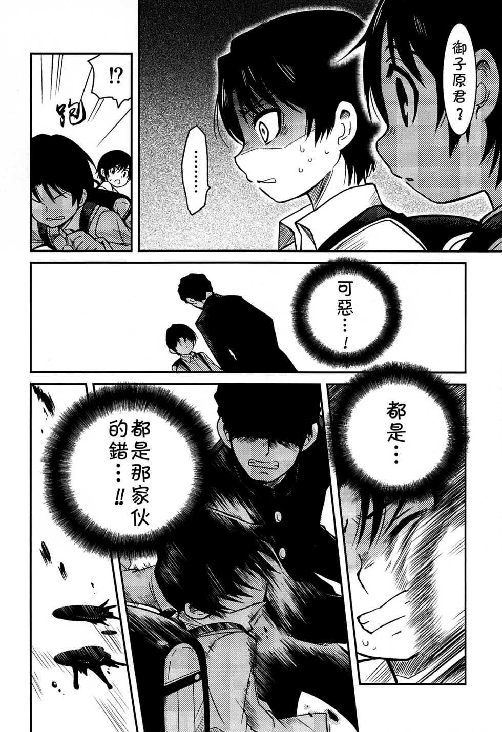 (HaruCC23) [Akimasaya (Akima)] Shinshoku (Boku Dake ga Inai Machi) [Chinese] [theoldestcat汉化] - Page 7