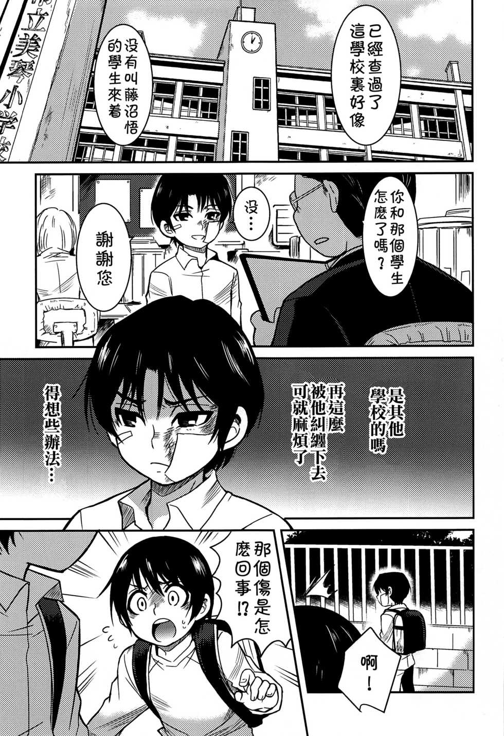 (HaruCC23) [Akimasaya (Akima)] Shinshoku (Boku Dake ga Inai Machi) [Chinese] [theoldestcat汉化] - Page 8