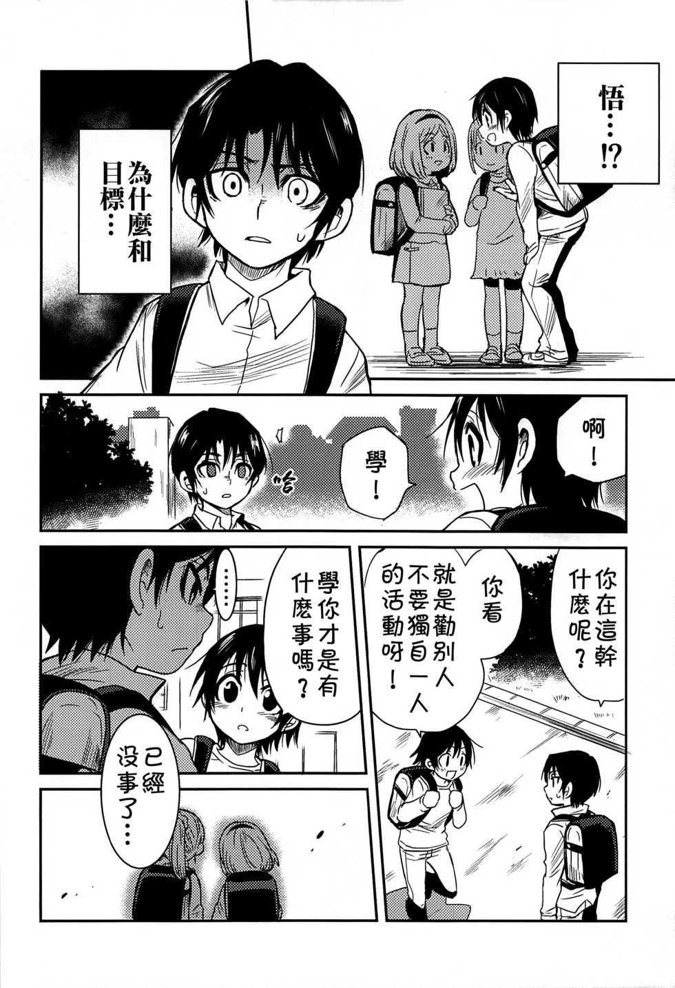 (HaruCC23) [Akimasaya (Akima)] Shinshoku (Boku Dake ga Inai Machi) [Chinese] [theoldestcat汉化] - Page 25