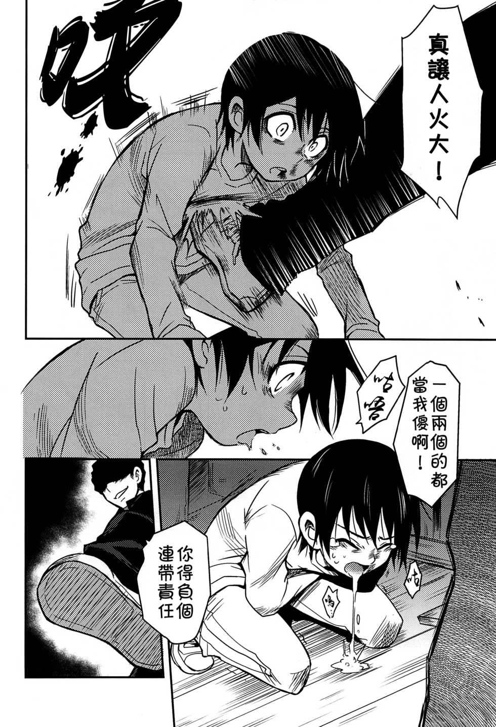 (HaruCC23) [Akimasaya (Akima)] Shinshoku (Boku Dake ga Inai Machi) [Chinese] [theoldestcat汉化] - Page 33