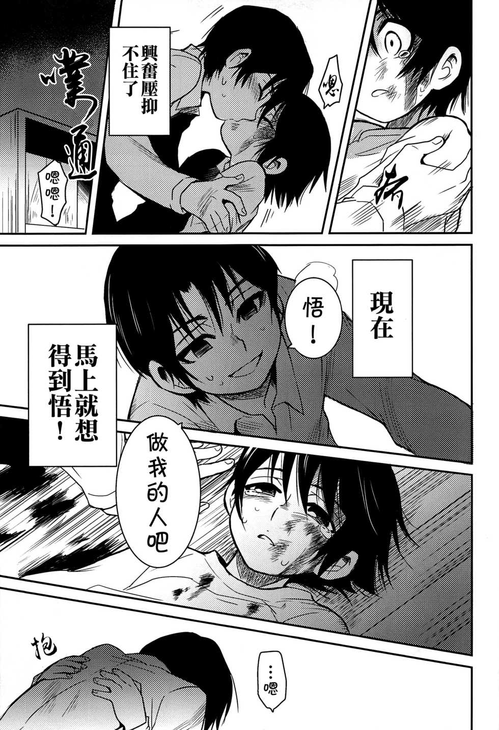 (HaruCC23) [Akimasaya (Akima)] Shinshoku (Boku Dake ga Inai Machi) [Chinese] [theoldestcat汉化] - Page 40