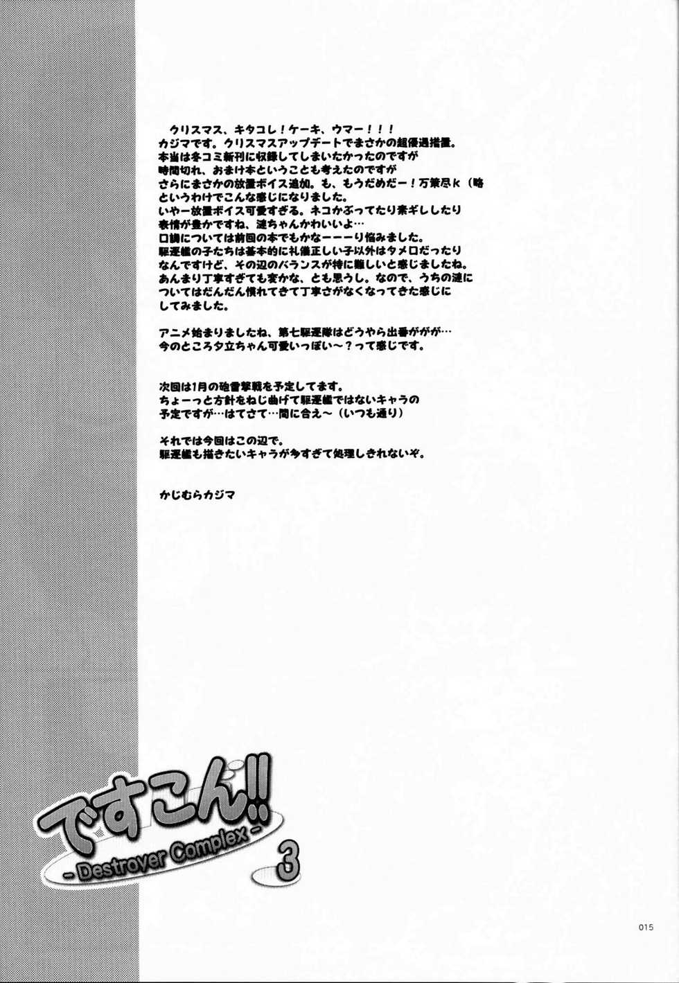 (CT25) [Kajimura Market (Kajimura Kajima)] DesCon!! 3 - Destroyer Complex - (Kantai Collection -KanColle-) [RUS] - Page 14
