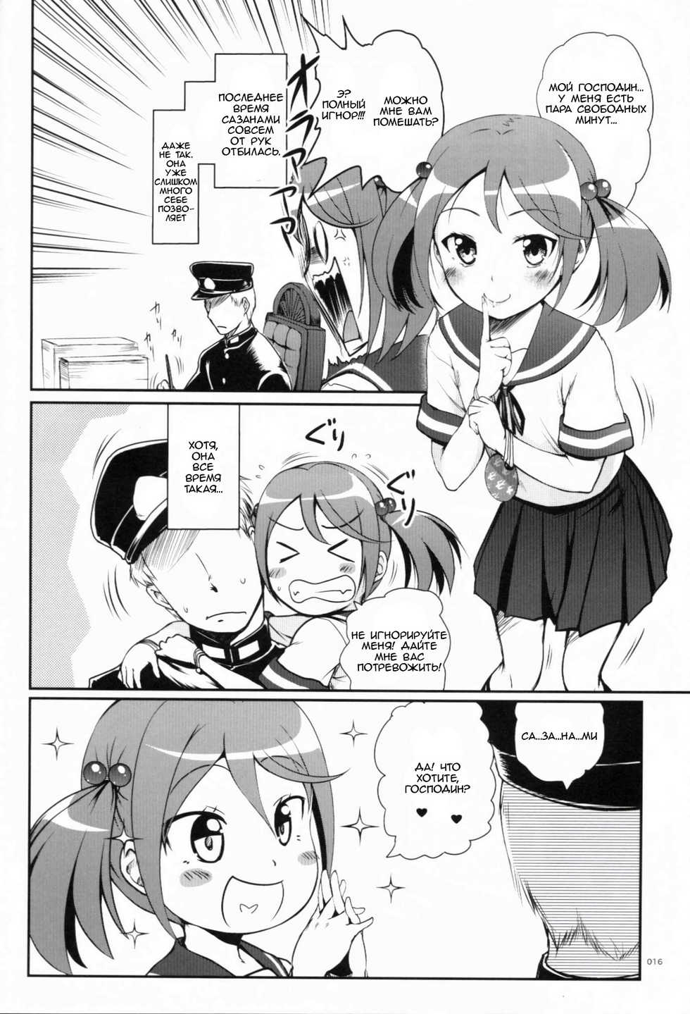 (CT25) [Kajimura Market (Kajimura Kajima)] DesCon!! 3 - Destroyer Complex - (Kantai Collection -KanColle-) [RUS] - Page 15