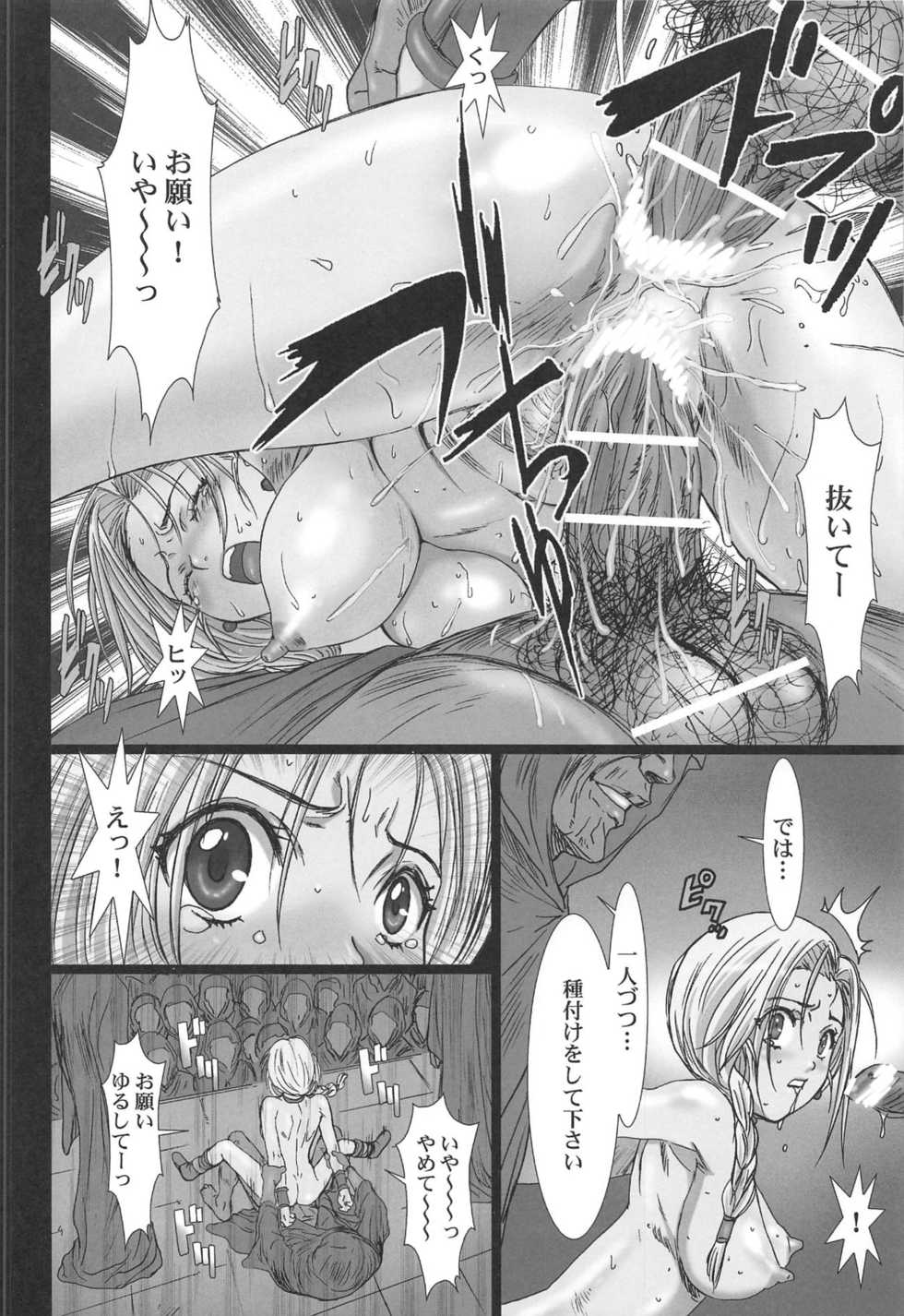 (C95) [STUDIO PAL (Nanno Koto)] Shojo no Ikenie Zenpen (Dragon Quest V) - Page 13