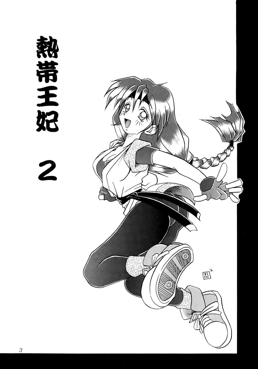 (C47) [KENIX (Ninnin!)] Nettai Ouhi 2 (Capcom VS SNK) - Page 2