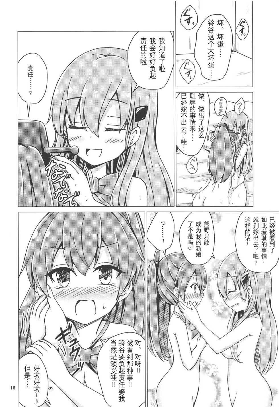 (C94) [Aiirosakura (Aikawa Ryou)] SuzuKuma Yuriyuri Choukyou (Kantai Collection -KanColle-) [Chinese] [影之音个人汉化] - Page 16