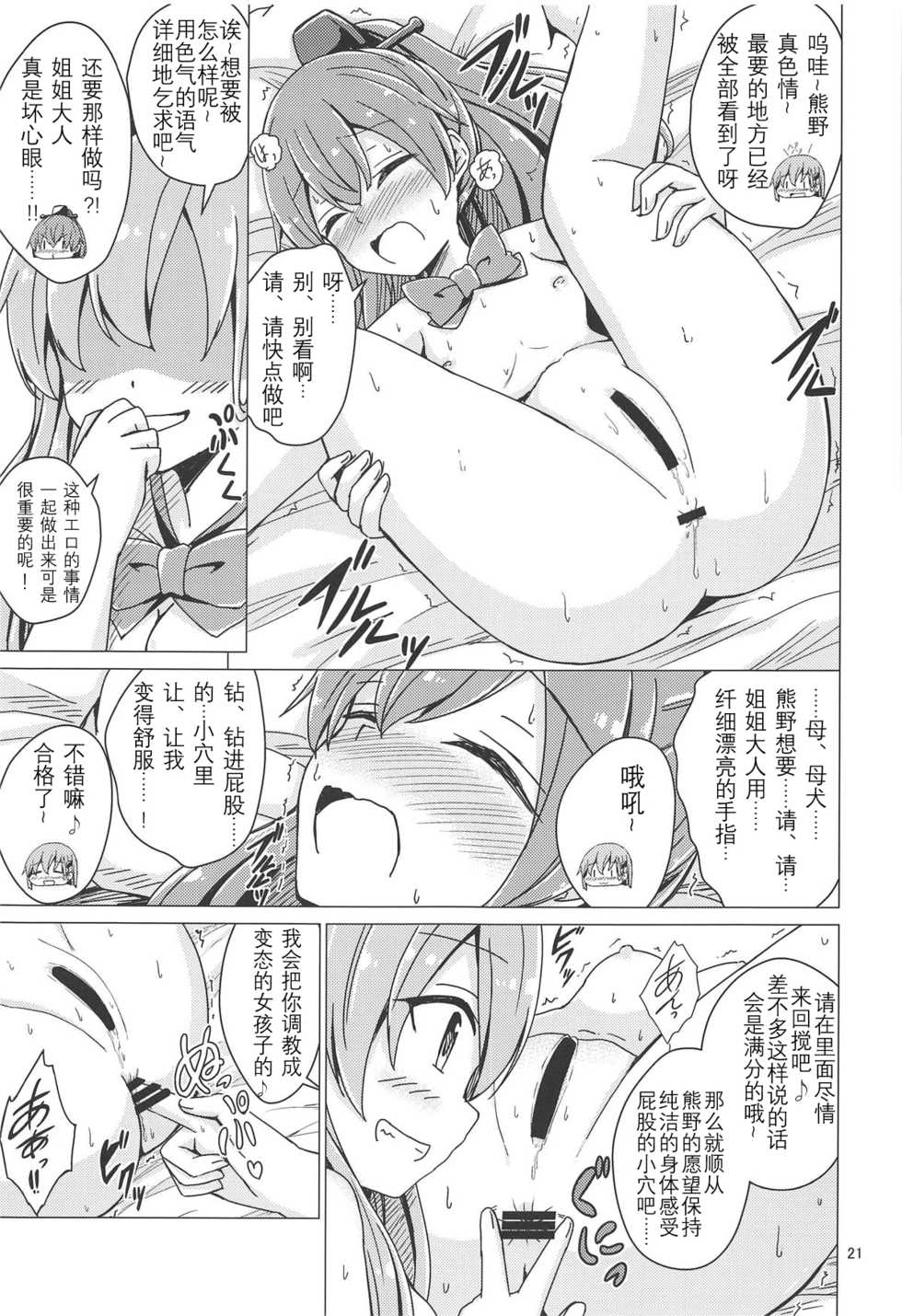 (C94) [Aiirosakura (Aikawa Ryou)] SuzuKuma Yuriyuri Choukyou (Kantai Collection -KanColle-) [Chinese] [影之音个人汉化] - Page 21