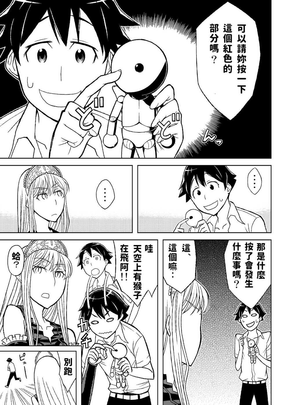 [Hinoki Buro (Hinoki)] Fukusei Oujo (Princess Resurrection)(chinese) [Digital] - Page 5
