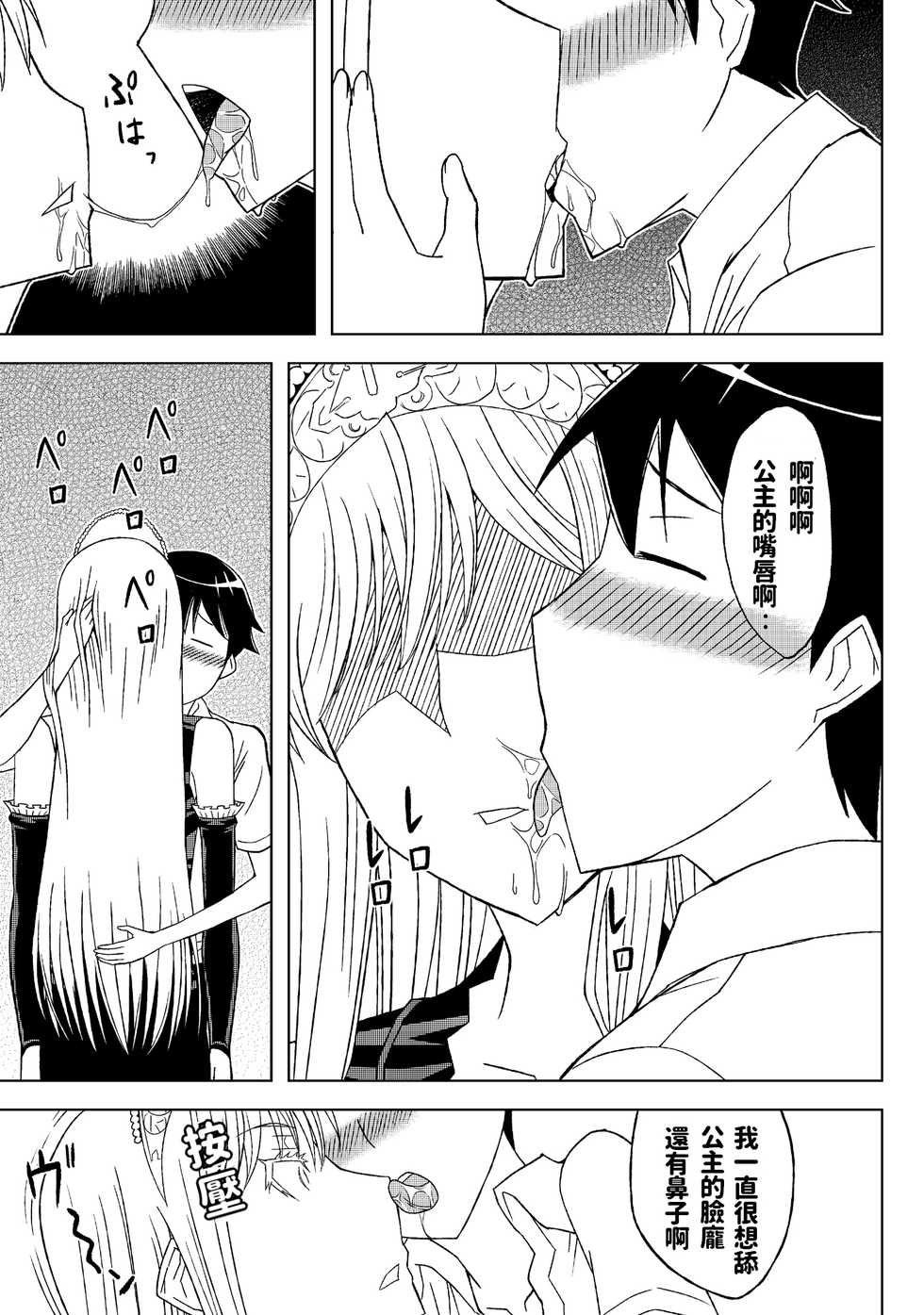 [Hinoki Buro (Hinoki)] Fukusei Oujo (Princess Resurrection)(chinese) [Digital] - Page 11