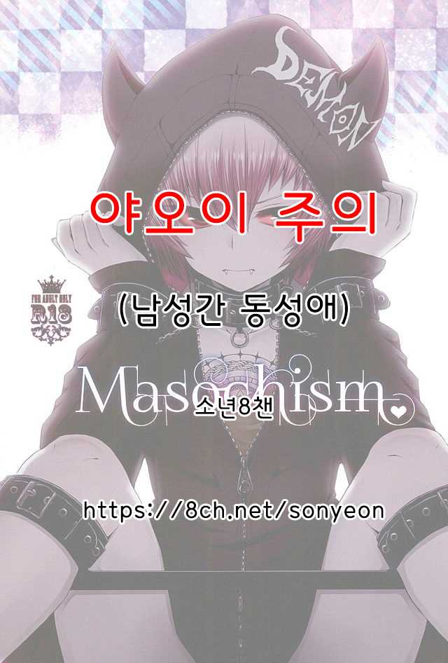 (ROCKIN' SHOWER3) [Sioyaki (Ayu)] Masochism (SHOW BY ROCK!!) [Korean] - Page 2
