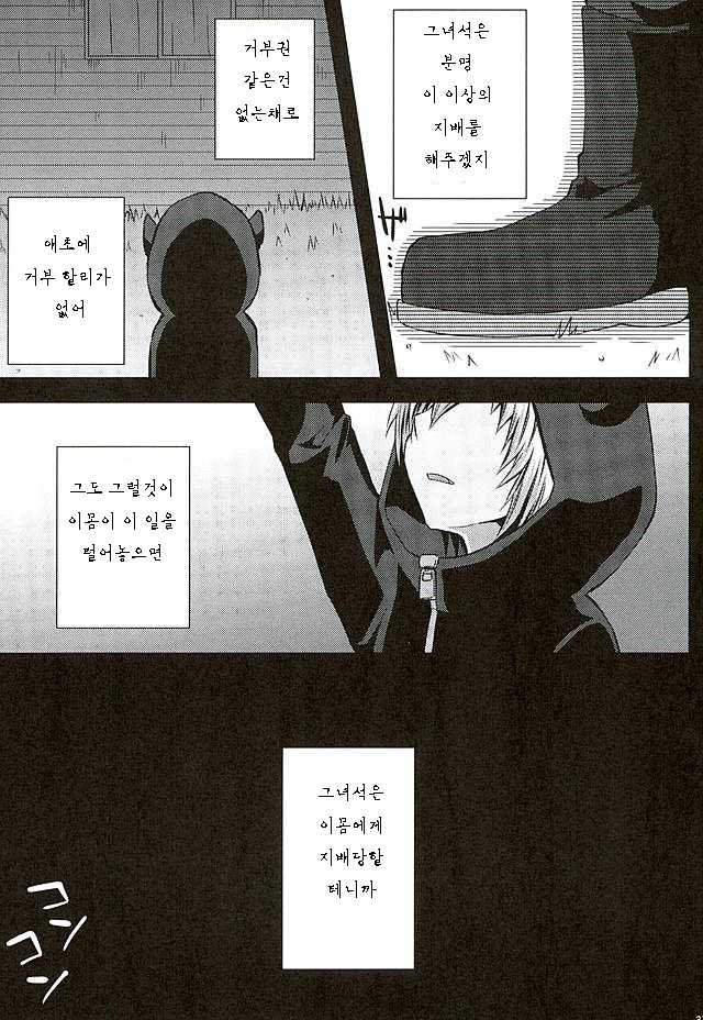 (ROCKIN' SHOWER3) [Sioyaki (Ayu)] Masochism (SHOW BY ROCK!!) [Korean] - Page 35