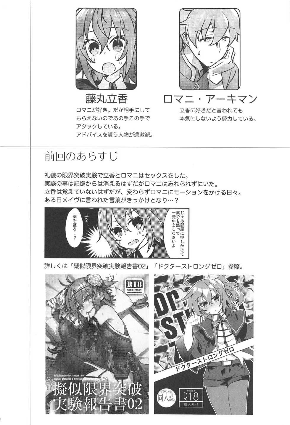 (HaruCC23) [Un-moto Shoko (Un-moto)] Zenbu Kimi no Sei (Fate/Grand Order) - Page 3