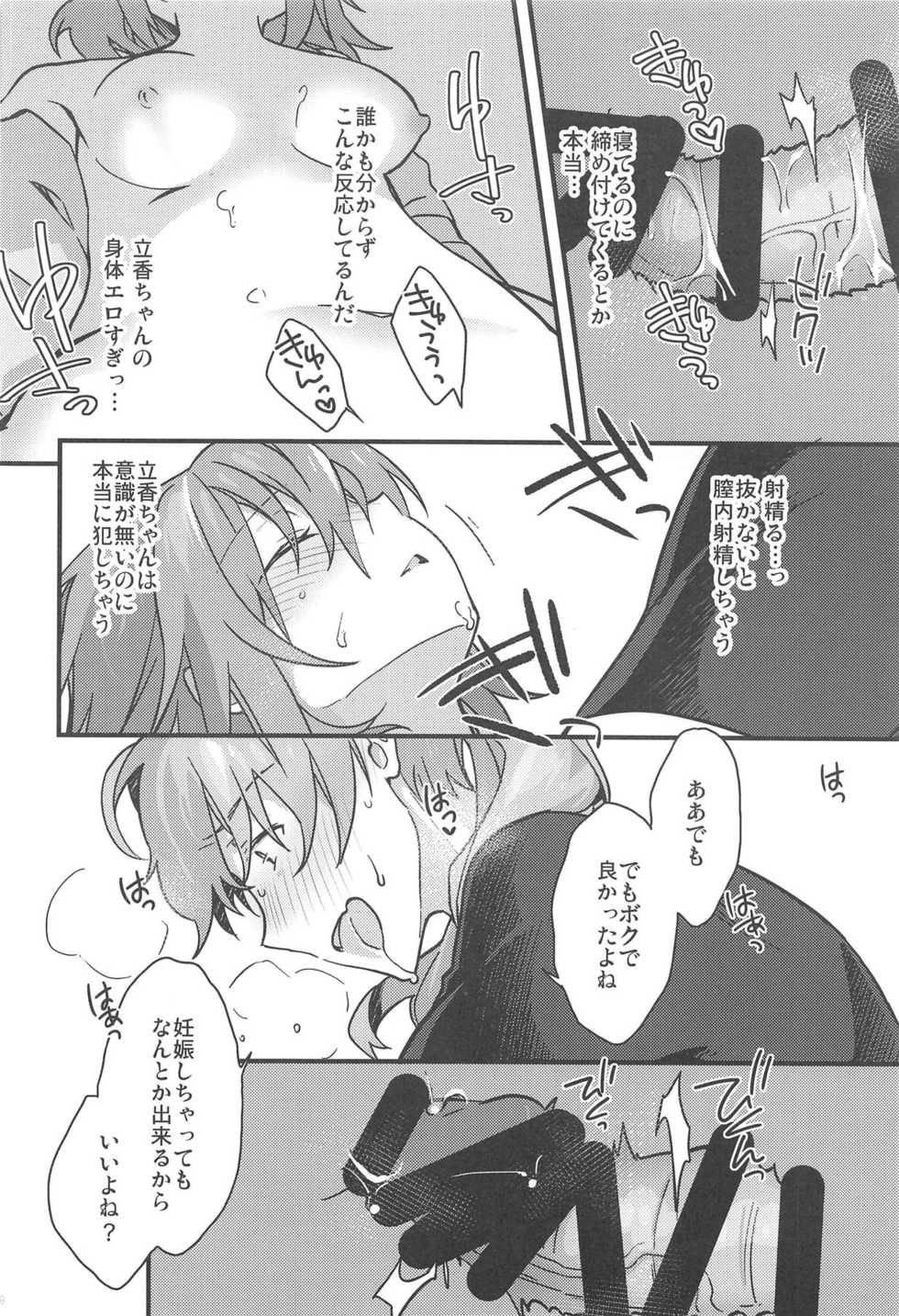 (HaruCC23) [Un-moto Shoko (Un-moto)] Zenbu Kimi no Sei (Fate/Grand Order) - Page 19