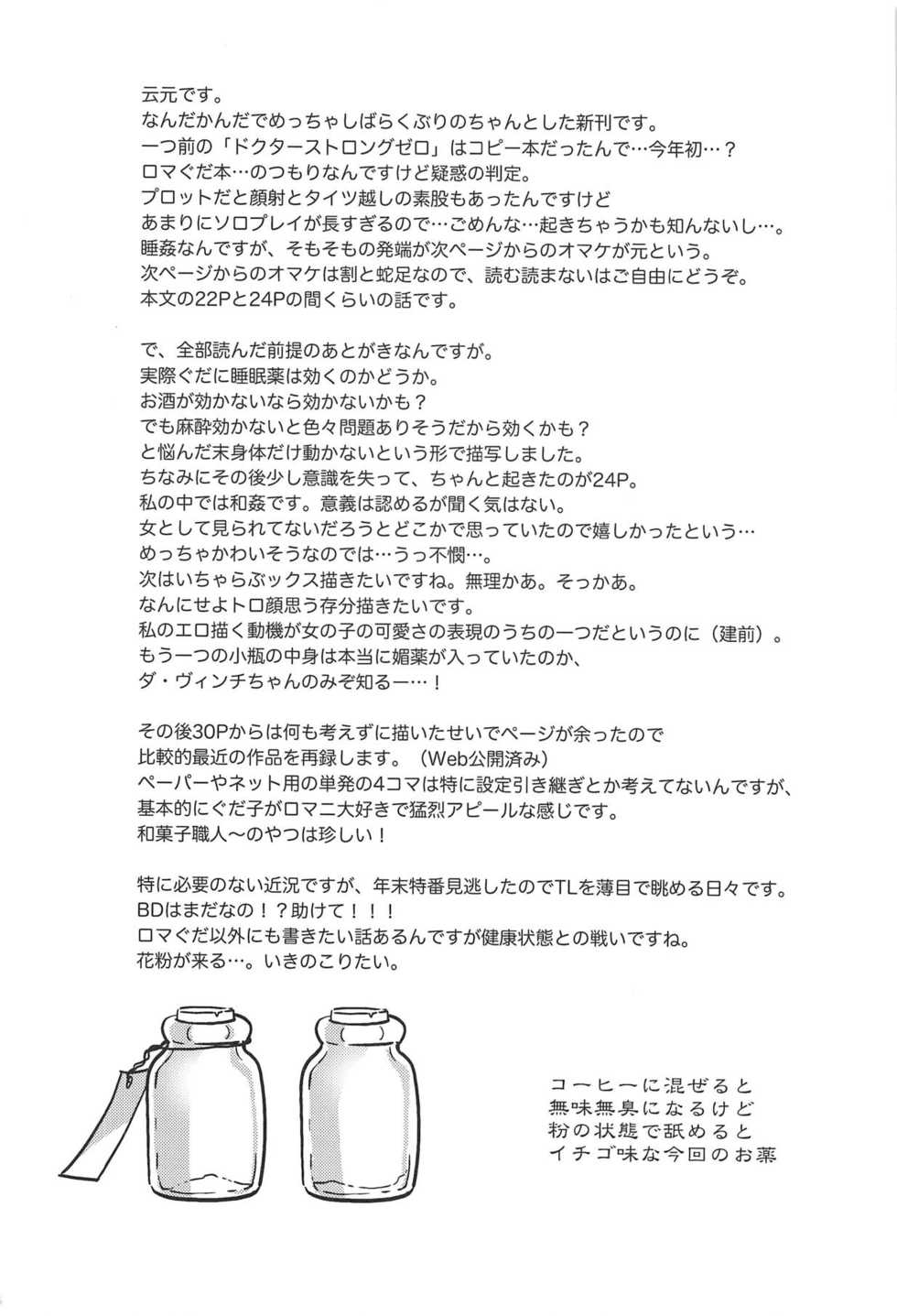 (HaruCC23) [Un-moto Shoko (Un-moto)] Zenbu Kimi no Sei (Fate/Grand Order) - Page 25