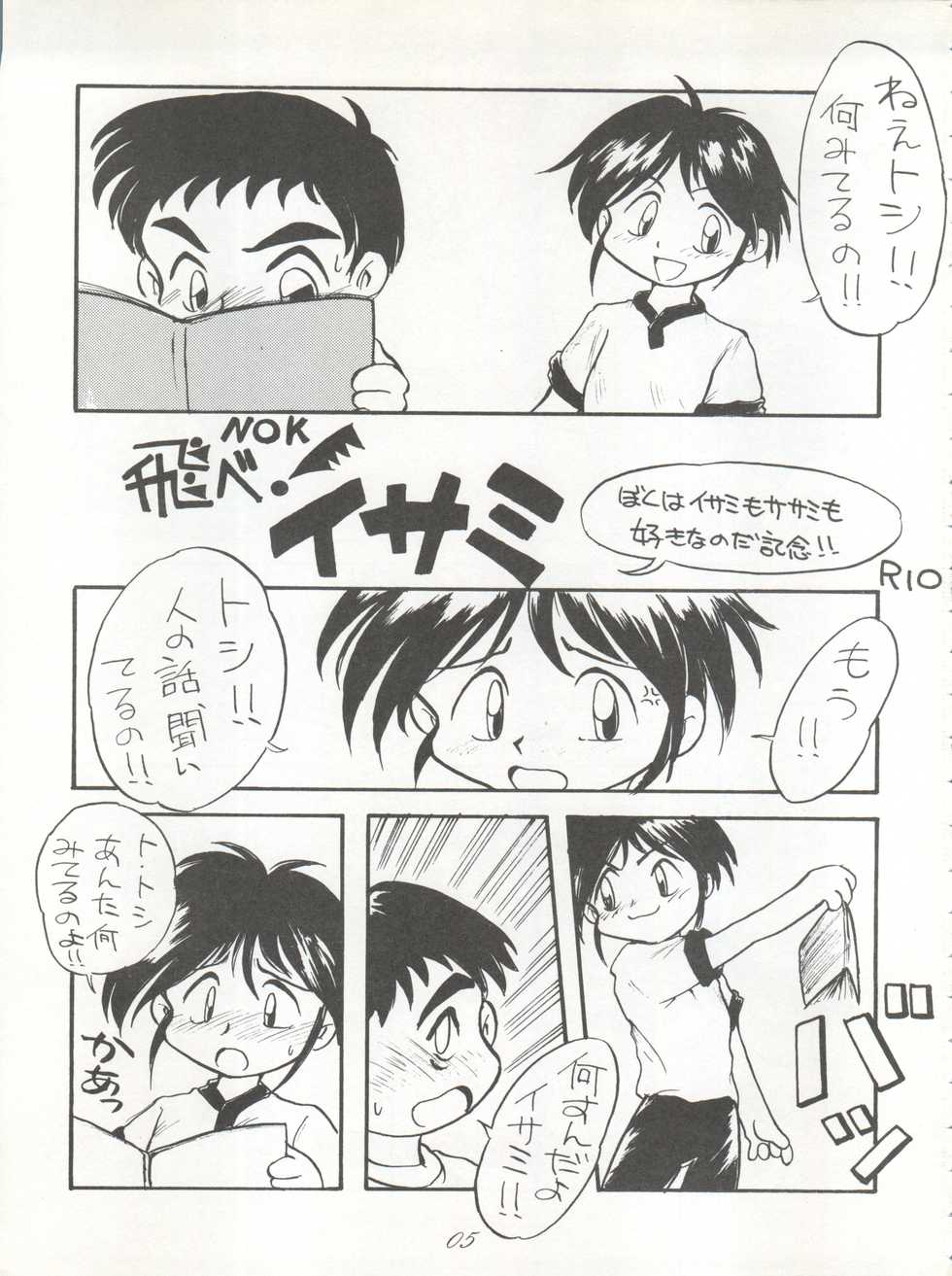 [P.A. Project (Various)] Yarujan! (Tobe! Isami) - Page 6