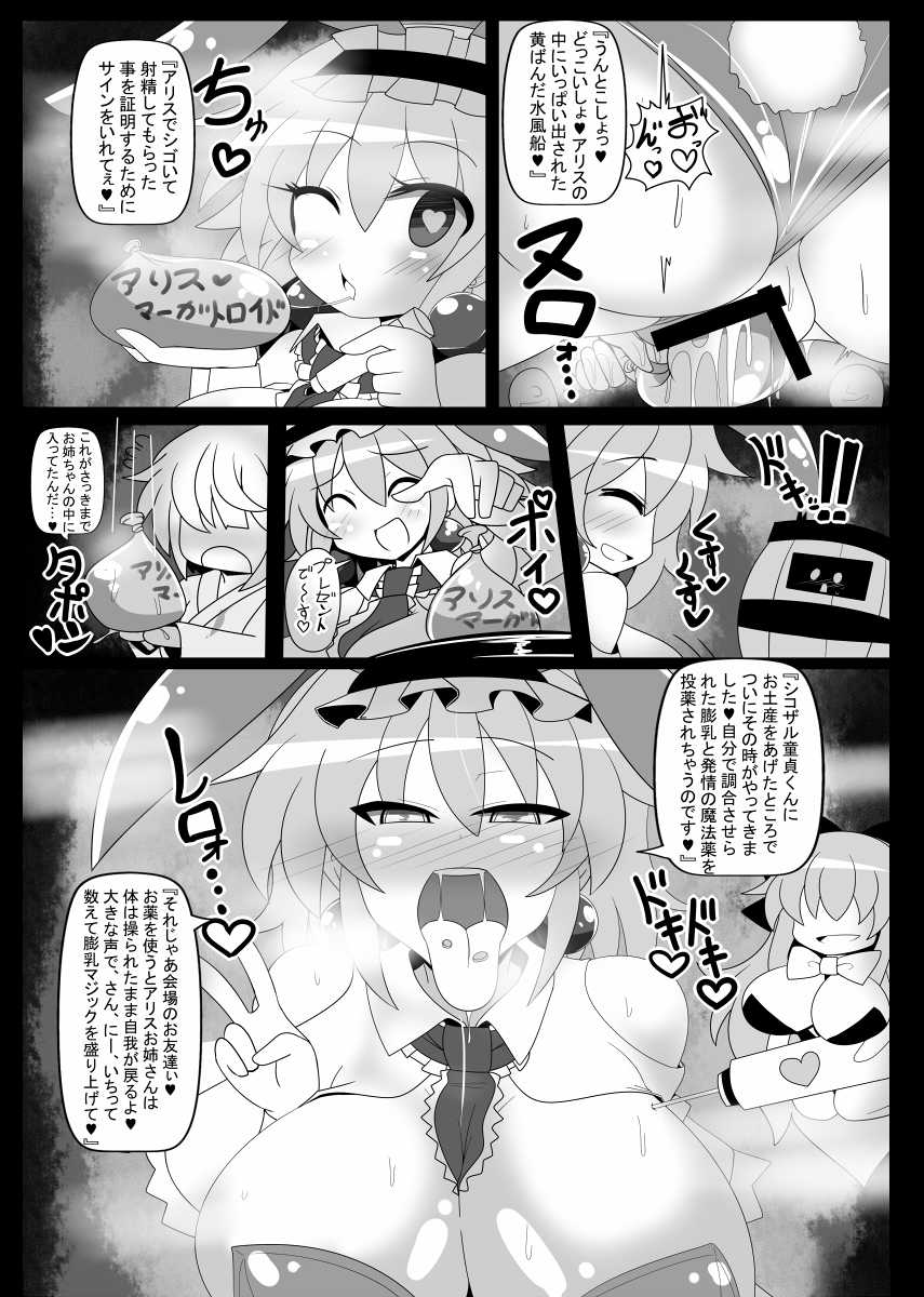 [Ato Nana Fun (Roki, Rindou)] Saimin Doll Alice ~Ayatsurare Ningyoutsukai~ (Touhou Project) [Digital] - Page 19