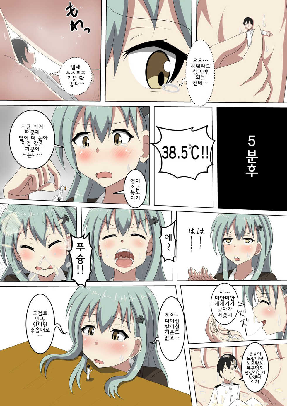 [P tag] Suzuya no Kazegusuri (Kantai Collection -KanColle-) [Korean] - Page 2