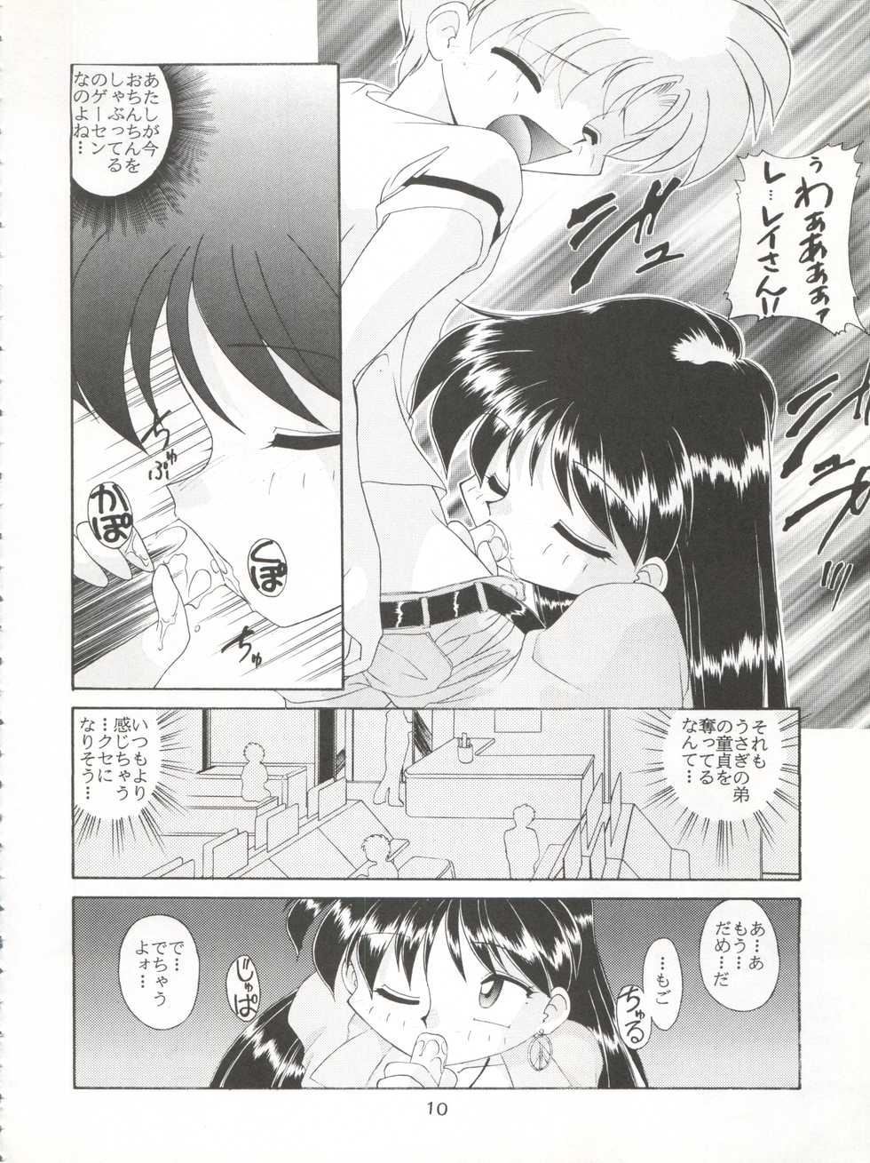 (C48) [Umesuke (Umemachi Syouji, J. Sairo)] HABER 6 - FIRST STAR (Bishoujo Senshi Sailor Moon) - Page 10