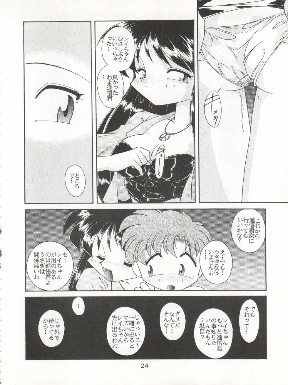 (C48) [Umesuke (Umemachi Syouji, J. Sairo)] HABER 6 - FIRST STAR (Bishoujo Senshi Sailor Moon) - Page 24