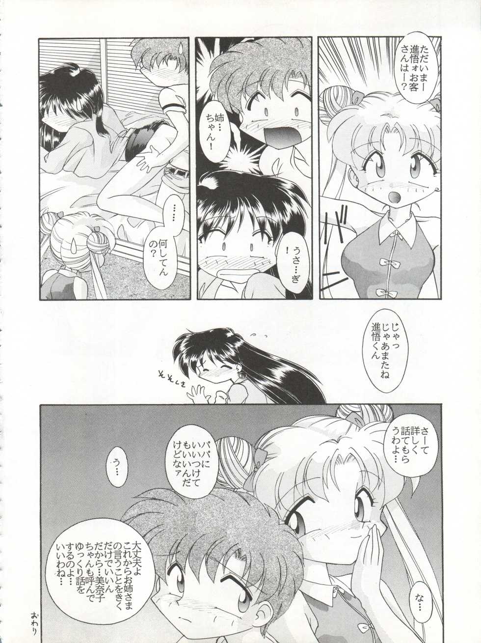 (C48) [Umesuke (Umemachi Syouji, J. Sairo)] HABER 6 - FIRST STAR (Bishoujo Senshi Sailor Moon) - Page 28