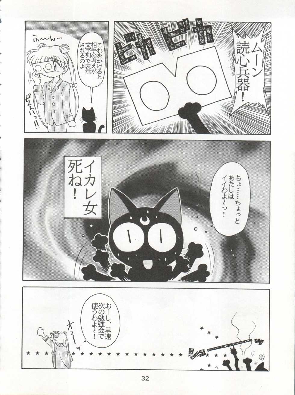 (C48) [Umesuke (Umemachi Syouji, J. Sairo)] HABER 6 - FIRST STAR (Bishoujo Senshi Sailor Moon) - Page 32