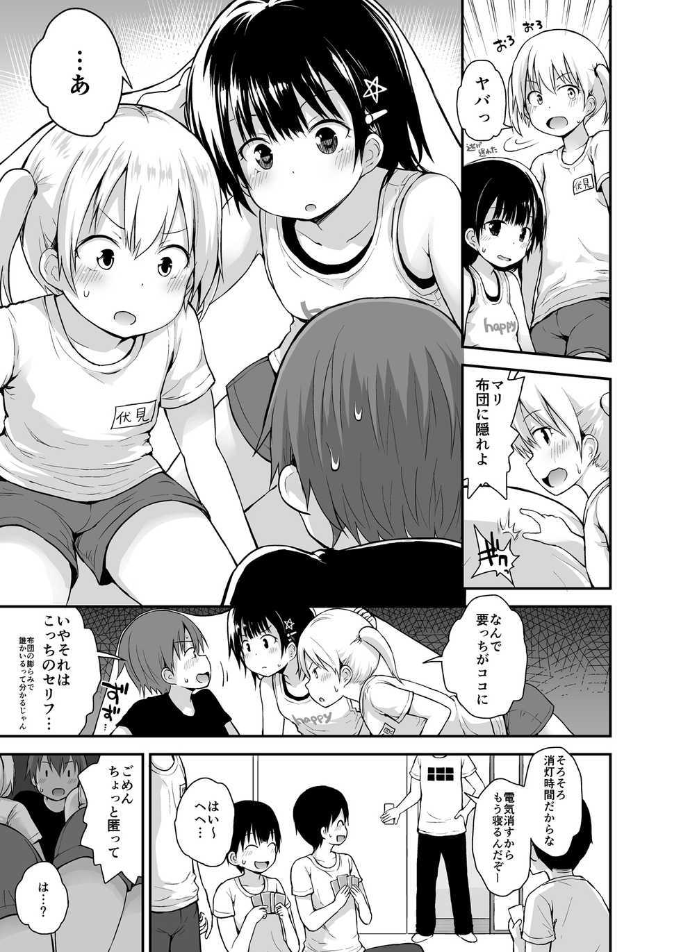 [Pico Pico Labyrinth (Fujisaka Lyric)]  Yuuwaku Shoujo to Ecchi na Shuugakuryokou [Digital] - Page 4