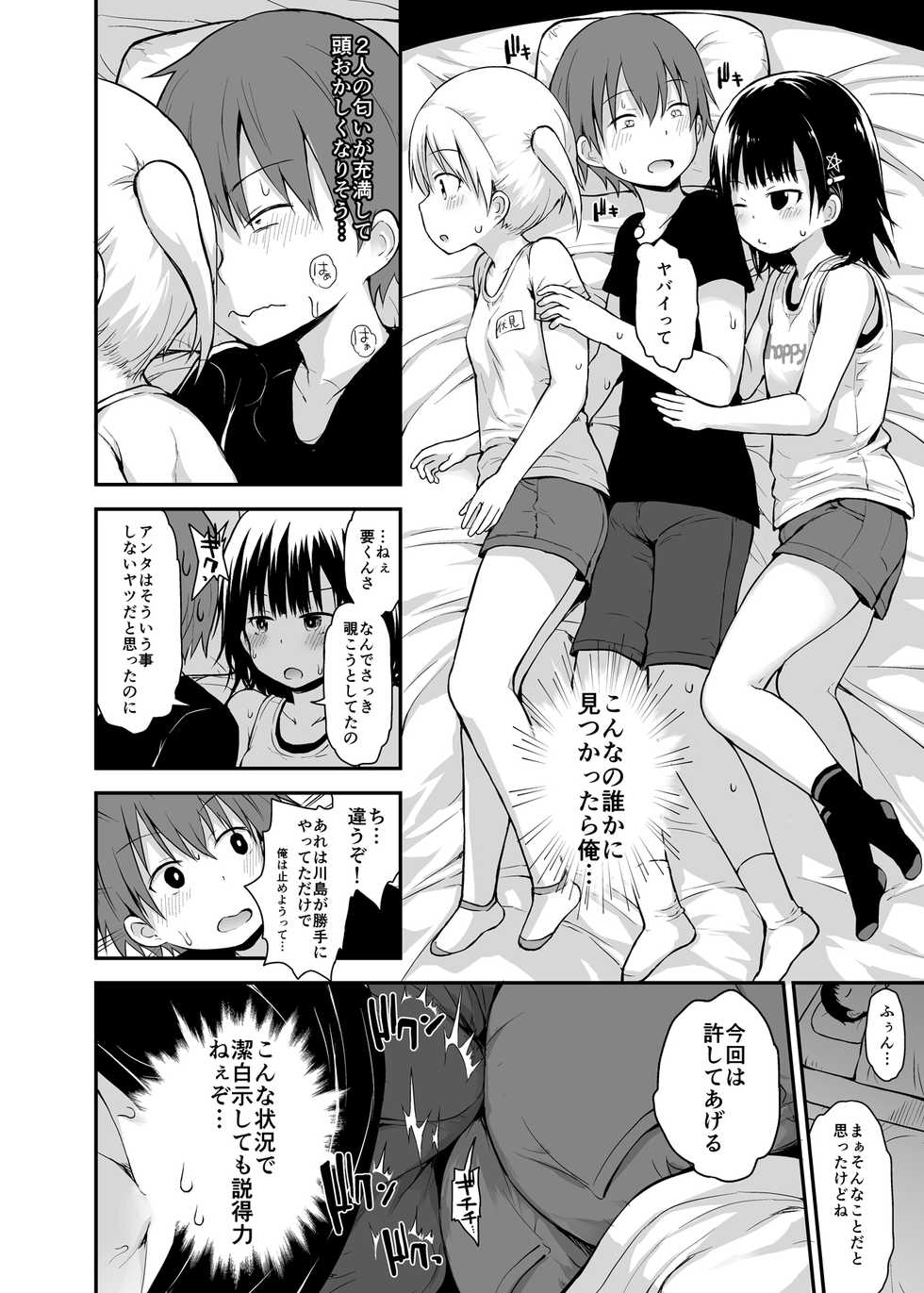 [Pico Pico Labyrinth (Fujisaka Lyric)]  Yuuwaku Shoujo to Ecchi na Shuugakuryokou [Digital] - Page 5