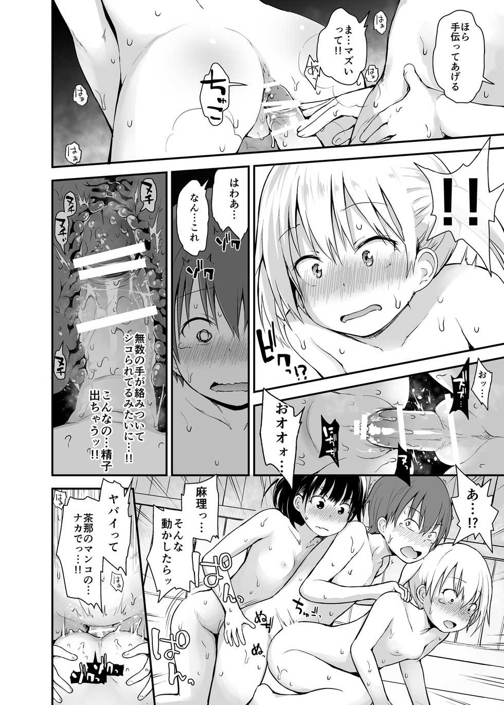 [Pico Pico Labyrinth (Fujisaka Lyric)]  Yuuwaku Shoujo to Ecchi na Shuugakuryokou [Digital] - Page 15