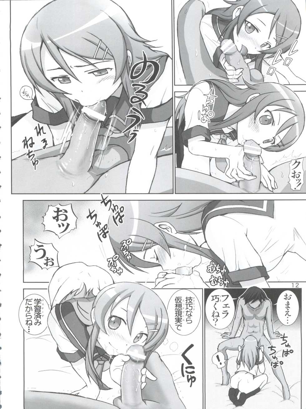 [Raijinkai (Haruki Genia)] Oreimo Binetsu Chuuihou Soushuuhen (Ore no Imouto ga Konna ni Kawaii Wake ga Nai) - Page 12