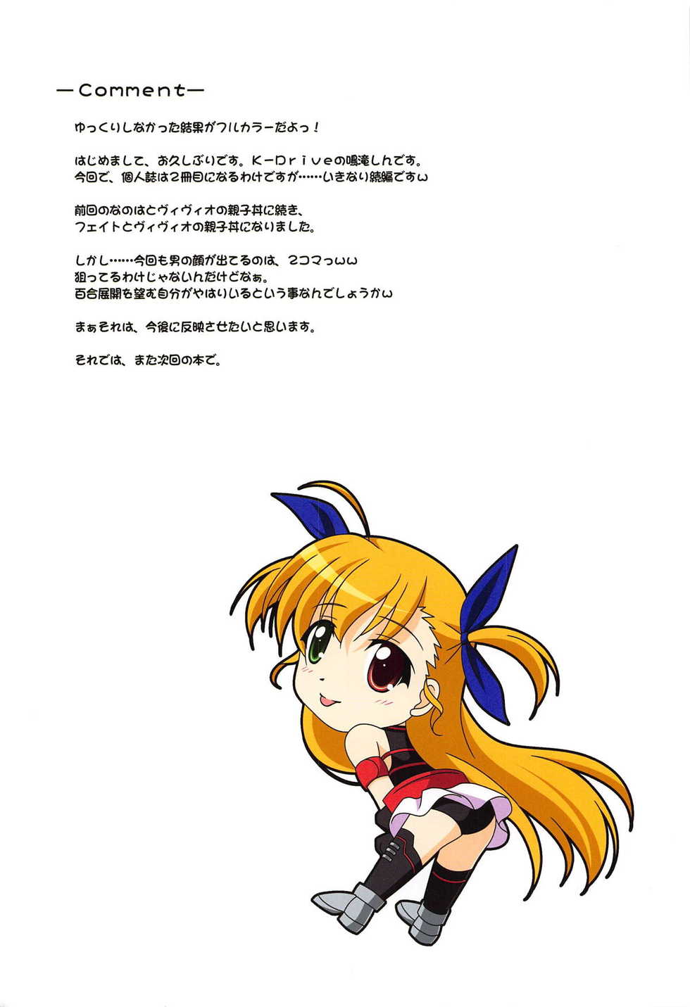 (C74) [K-Drive (Narutaki Shin)] Mahou Shoujo no Sodatekata 2 (Mahou Shoujo Lyrical Nanoha) - Page 3
