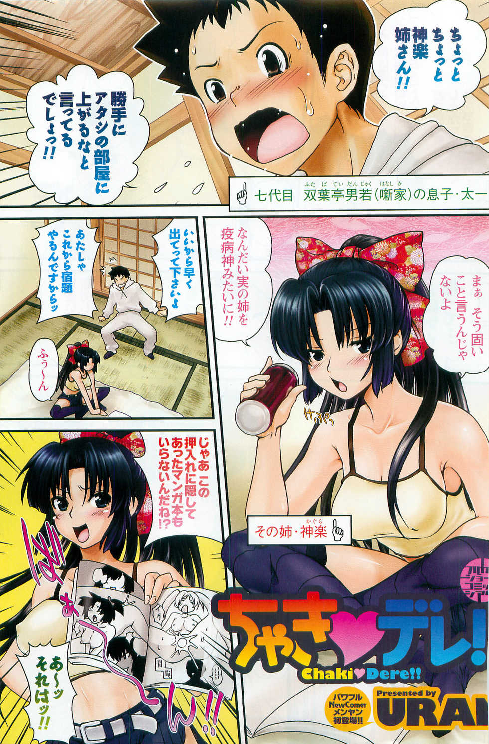 Comic Men's Young [2009-06] - Page 2