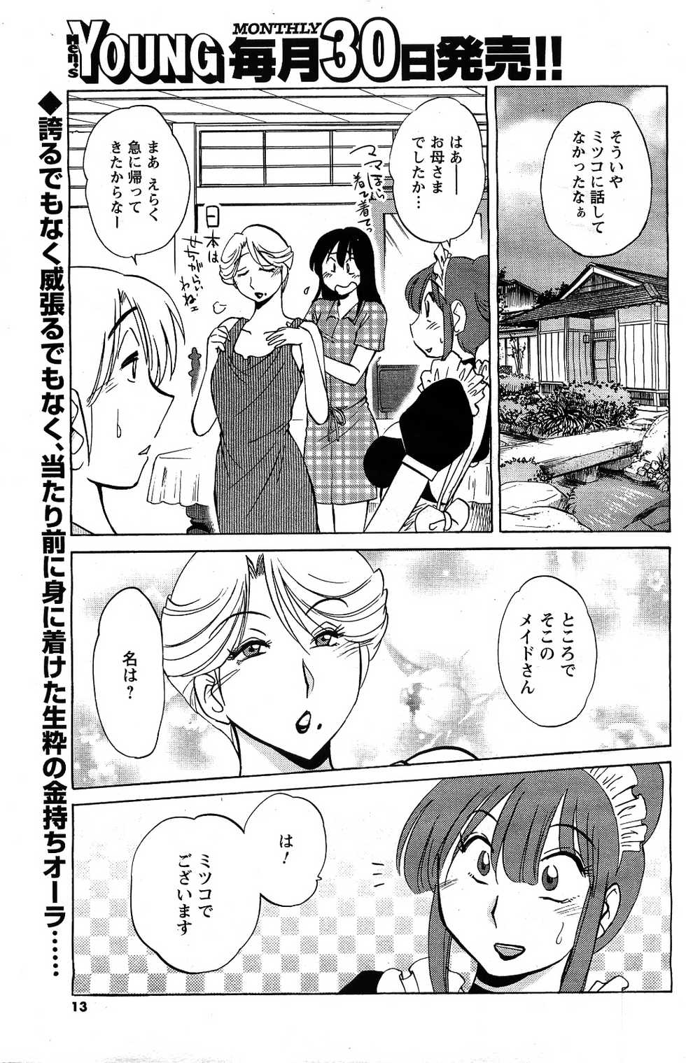 Comic Men's Young [2009-06] - Page 11