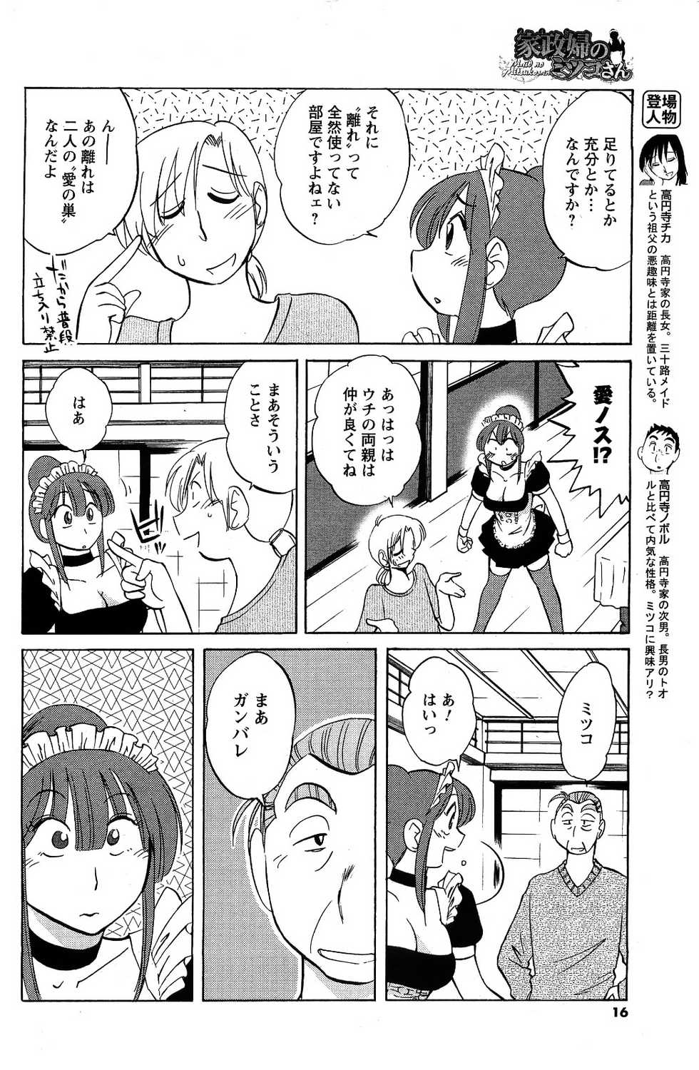 Comic Men's Young [2009-06] - Page 14