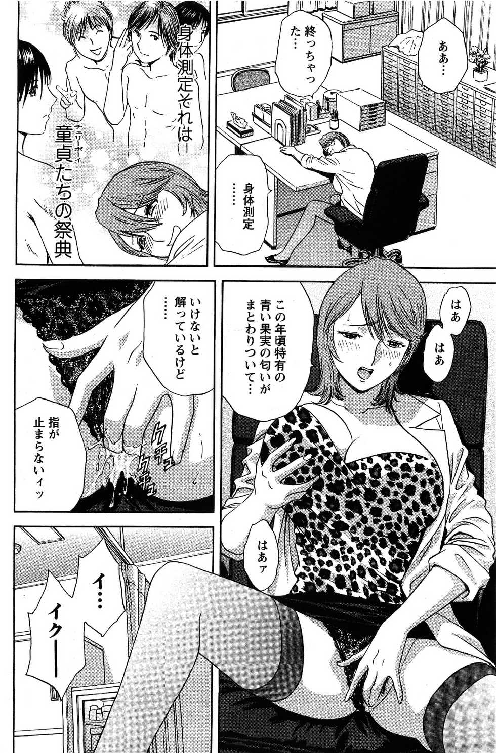 Comic Men's Young [2009-06] - Page 32