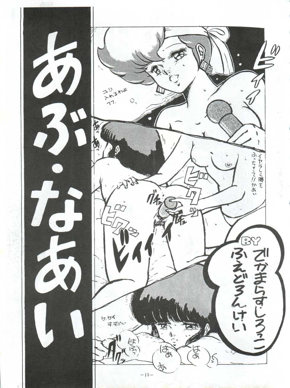 (C30) [ALPS (Various)] LOOK OUT 5 (Various) - Page 13