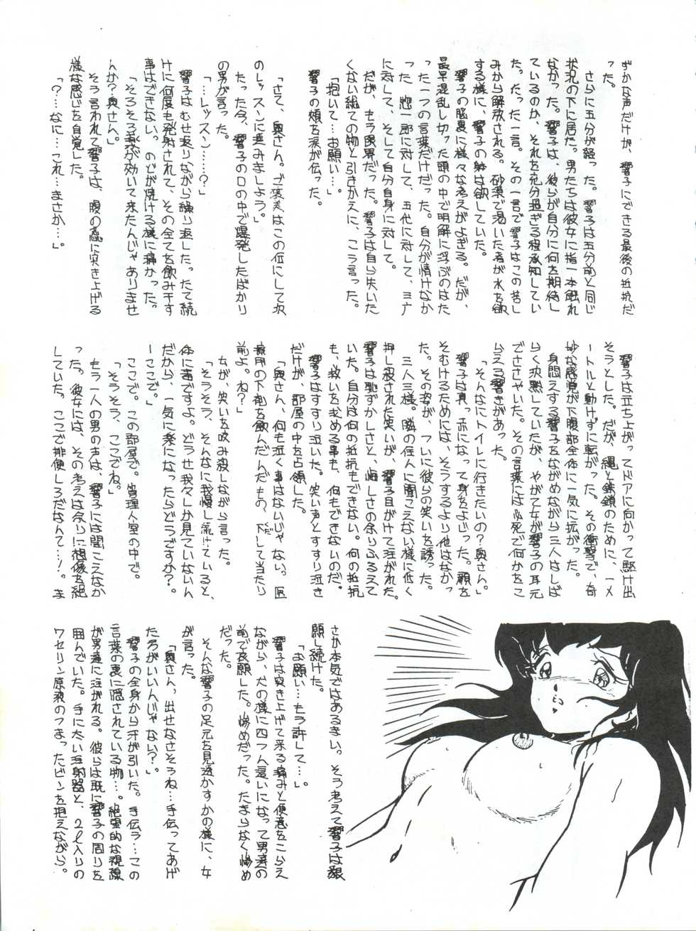 (C30) [ALPS (Various)] LOOK OUT 5 (Various) - Page 25