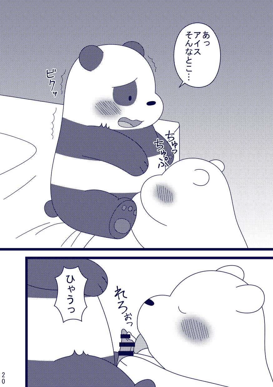 [Yanwari] Sleepless Night (We bare bears) - Page 3