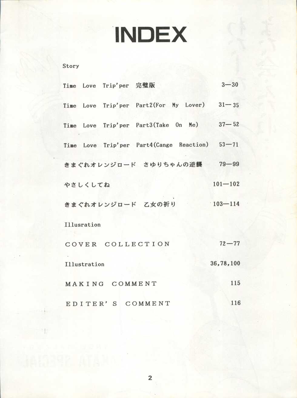 (C34) [Orange Gallery Henshuubu (Sakata Kintoki)] ORANGE GALLERY SAKATA SPECIAL (Kimagure Orange Road) - Page 8