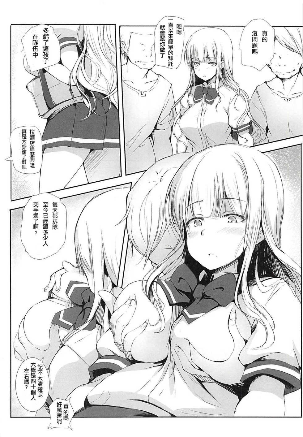 (C94) [Gyoukousyu (Gon., Kurosai)] Ramen yori Gyouretsu no Dekiru Koizumi-san (Ramen Daisuki Koizumi-san) [Chinese] [舒馬克個人漢化] - Page 3