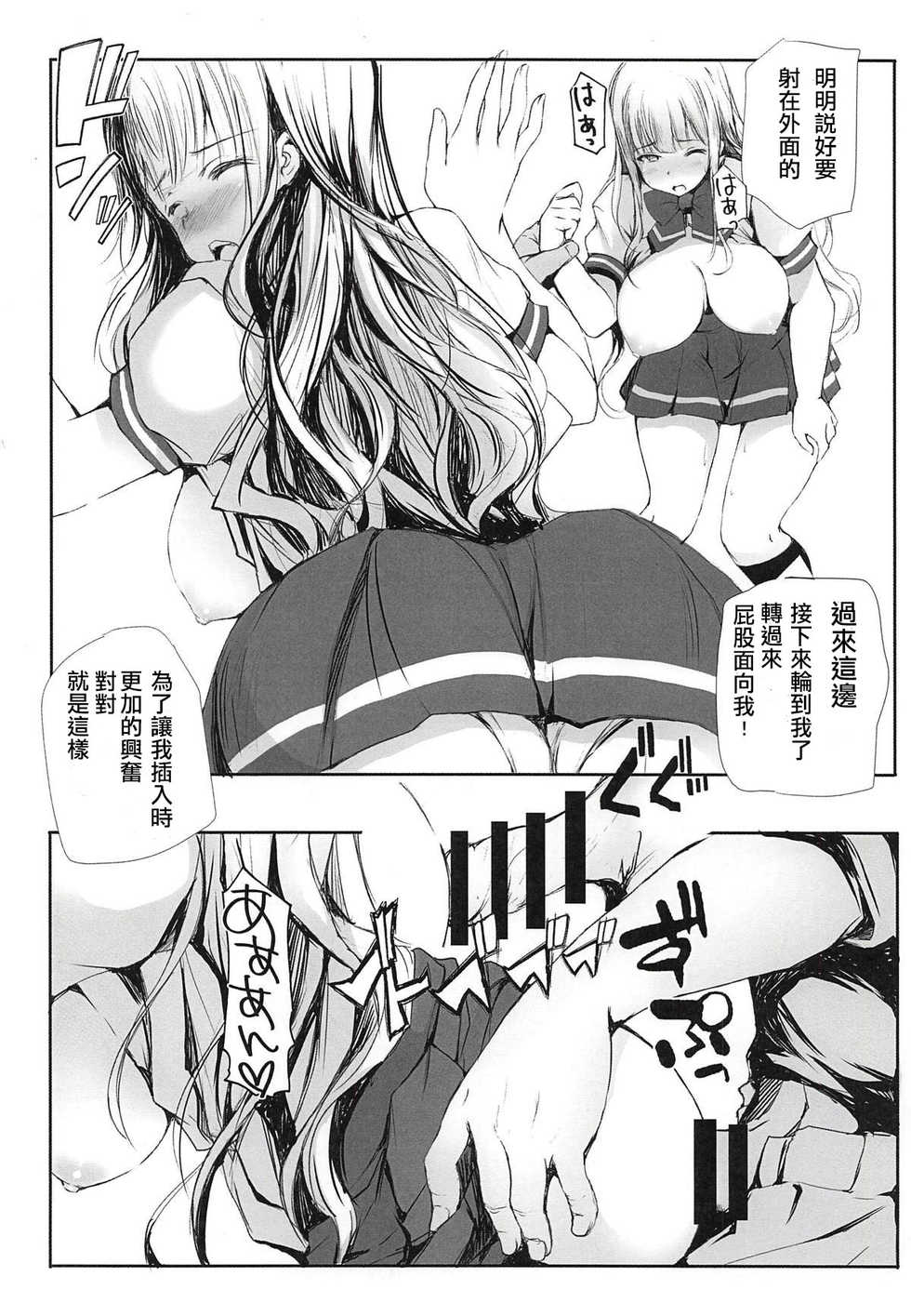(C94) [Gyoukousyu (Gon., Kurosai)] Ramen yori Gyouretsu no Dekiru Koizumi-san (Ramen Daisuki Koizumi-san) [Chinese] [舒馬克個人漢化] - Page 9