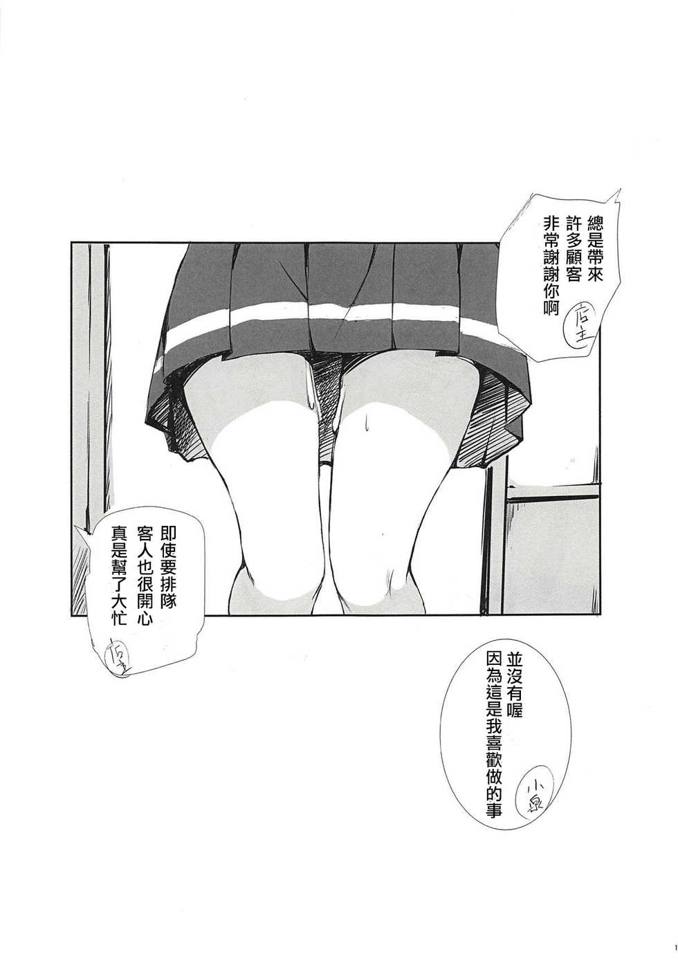 (C94) [Gyoukousyu (Gon., Kurosai)] Ramen yori Gyouretsu no Dekiru Koizumi-san (Ramen Daisuki Koizumi-san) [Chinese] [舒馬克個人漢化] - Page 12