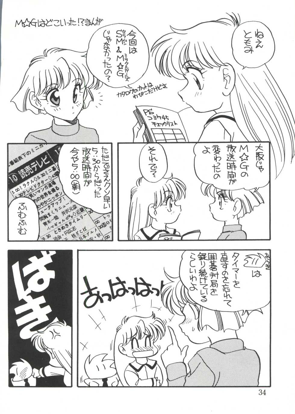 (C45) [Shishamo House (Araki Akira)] Elfin 9 (Bishoujo Senshi Sailor Moon) - Page 34
