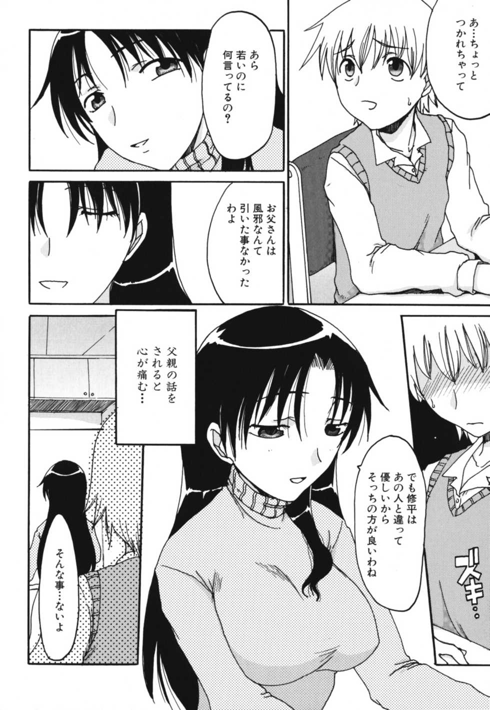 [Anthology] Maman Love 1 - Page 32