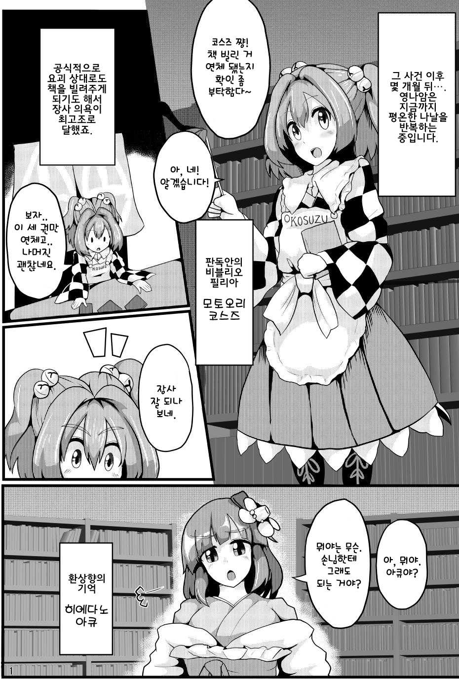 (C93) [Zensuu Hakai Kensa (Black)] Soku Ochi Saimin Sokujitsu Kekkon Suzunaan | 즉시타락최면 즉일결혼영나암 (Touhou Project) [Korean] - Page 2