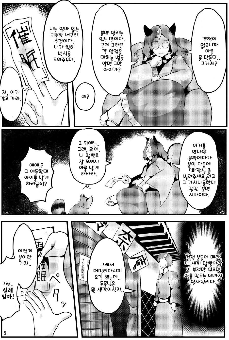 (C93) [Zensuu Hakai Kensa (Black)] Soku Ochi Saimin Sokujitsu Kekkon Suzunaan | 즉시타락최면 즉일결혼영나암 (Touhou Project) [Korean] - Page 6