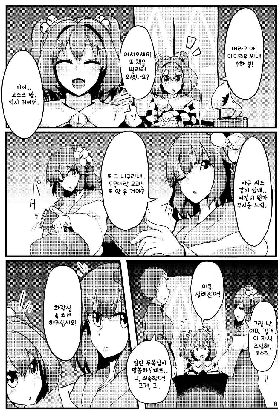 (C93) [Zensuu Hakai Kensa (Black)] Soku Ochi Saimin Sokujitsu Kekkon Suzunaan | 즉시타락최면 즉일결혼영나암 (Touhou Project) [Korean] - Page 7
