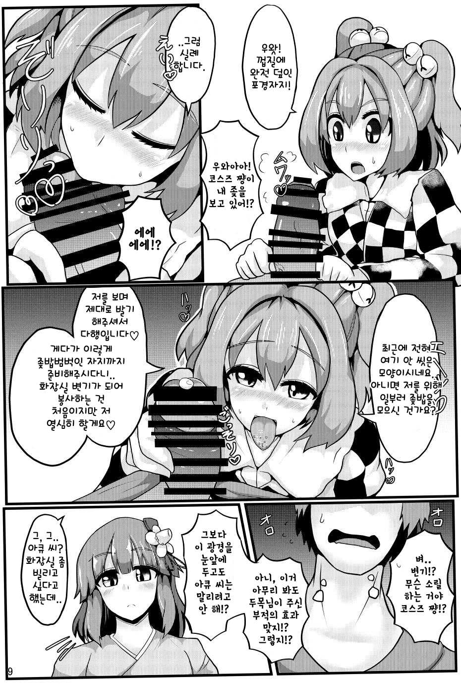 (C93) [Zensuu Hakai Kensa (Black)] Soku Ochi Saimin Sokujitsu Kekkon Suzunaan | 즉시타락최면 즉일결혼영나암 (Touhou Project) [Korean] - Page 10