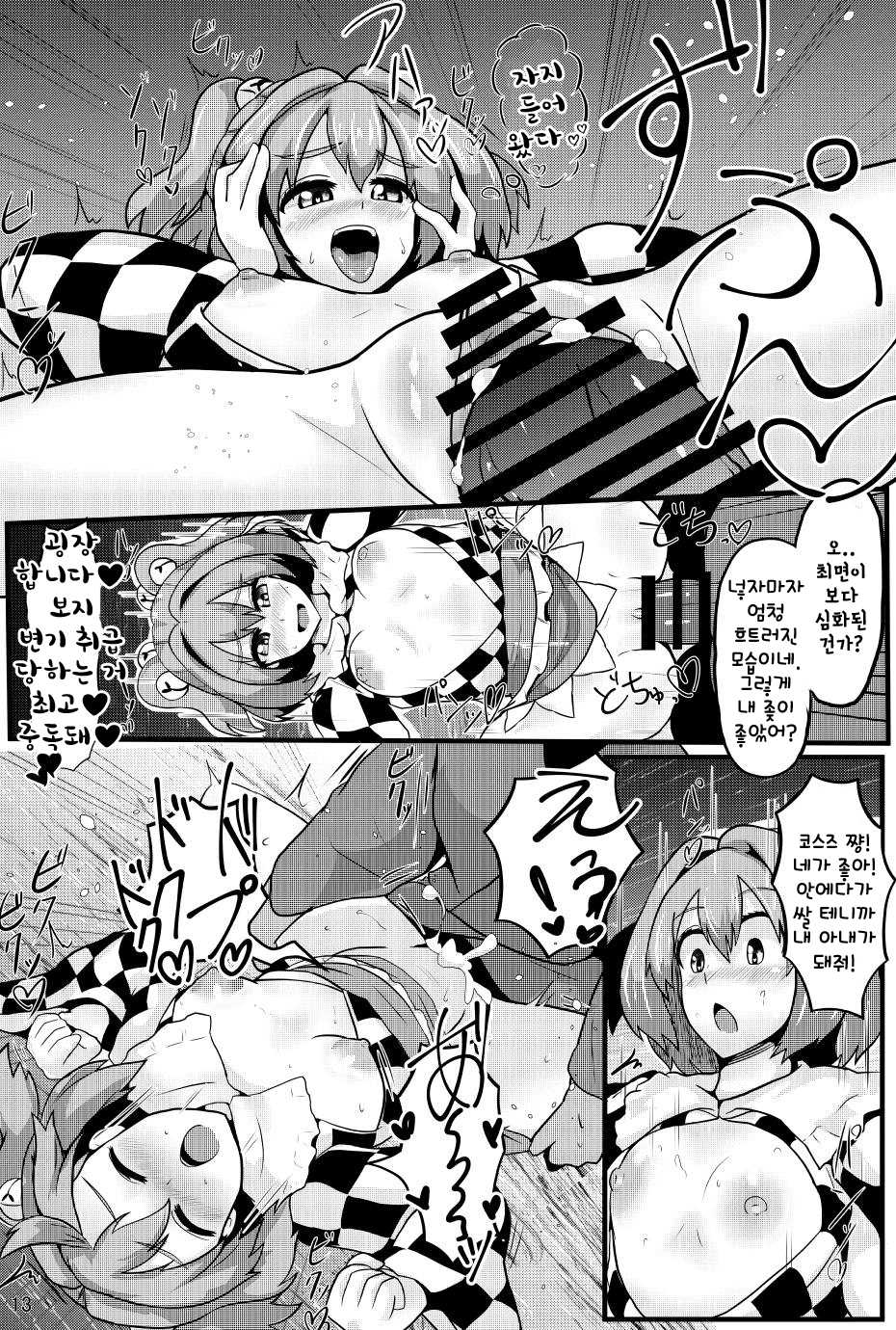 (C93) [Zensuu Hakai Kensa (Black)] Soku Ochi Saimin Sokujitsu Kekkon Suzunaan | 즉시타락최면 즉일결혼영나암 (Touhou Project) [Korean] - Page 14